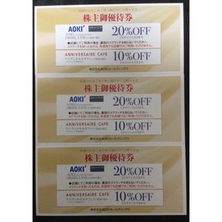 アオキ　AOKI株主優待券 3枚(20%OFF)