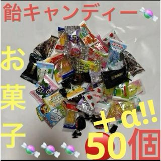 飴キャンディー色々50個さらにたっぷり増量中‼️(菓子/デザート)