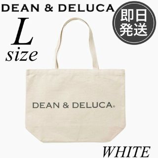 DEAN & DELUCA - DEAN&DELUCA ディーンアンドデルーカトートバッグ　白　Lサイズ