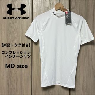 アンダーアーマー(UNDER ARMOUR)の【新品】 UNDER ARMOUR アンダーアーマー アンダーシャツ MDサイズ(ウェア)