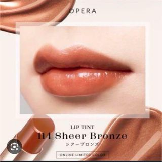 オペラ(OPERA)のオペラ　リップティント　114シアーブロンズ(口紅)