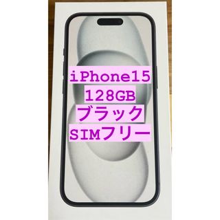 Apple - iPhone15 128GB ブラック　SIMフリー