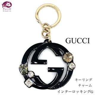 Gucci - グッチ 354359 インターロッキングG キーリング チャーム クリスタル