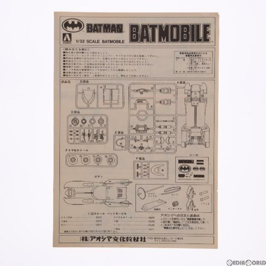 AOSHIMA(アオシマ)の1/32 バットモービル バットマン モーターライズキット プラモデル(0000958) アオシマ エンタメ/ホビーのおもちゃ/ぬいぐるみ(プラモデル)の商品写真