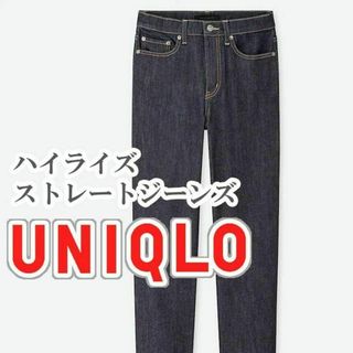 ユニクロ(UNIQLO)のUNIQLO ハイライズストレートジーンズ 23インチ ブルー(デニム/ジーンズ)