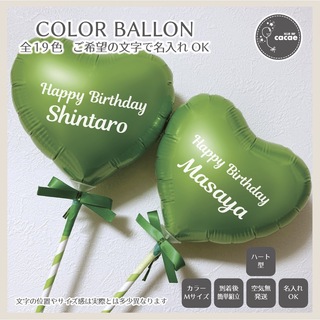 【即購入可】名入れカラーバルーン　Mサイズ　スティック　プロップス　ハート型　緑(その他)