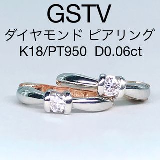 0.06ct GSTV 1粒ダイヤモンド フープ ピアリング K18 PT950