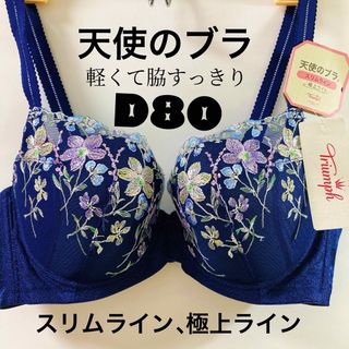 トリンプ(Triumph)のD80 天使のブラ(R) スリムライン 極上ライト524 ブラジャー(ブラ)