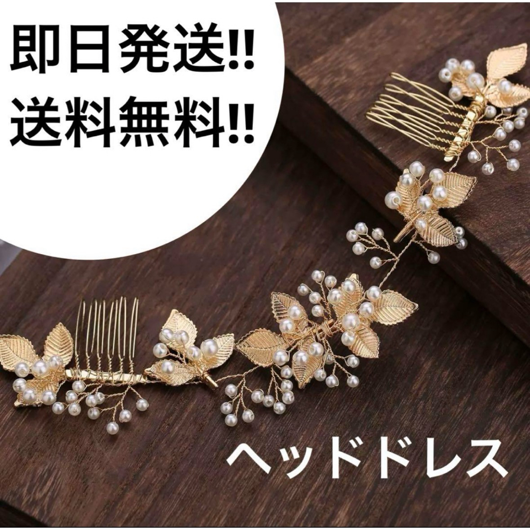 ヘッドドレス ヘアアクセサリー 髪飾り 結婚式 ウェディング ブライダル レディースのヘアアクセサリー(その他)の商品写真