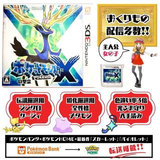 ニンテンドー3DS - ポケットモンスター X