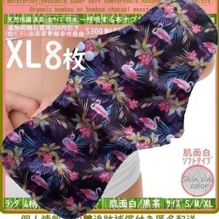 XL8◎防水　布ナプキン♪オーガニックバンブー　温活、ライナー～夜用～尿漏れにも(その他)