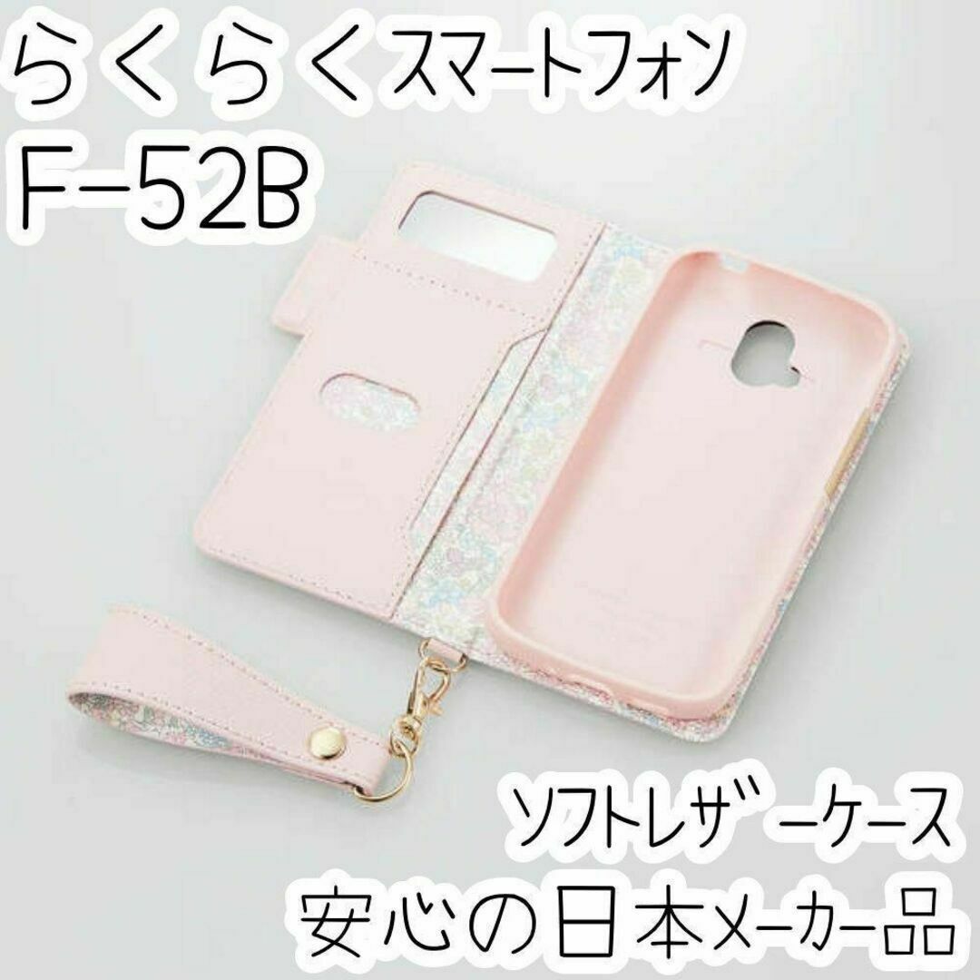 エレコム らくらくスマートフォン F-52B 手帳型ケース カバー ソフトレザー スマホ/家電/カメラのスマホアクセサリー(Androidケース)の商品写真