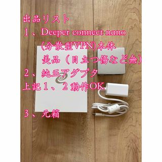 【匿名】分散型VPN deeper connect nano(PC周辺機器)