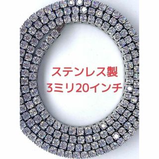 ステンレス　高級バックル　メンズテニスチェーン　3ミリ20" czダイヤ LEX(ネックレス)