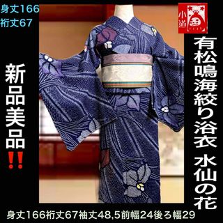 綿麻】浴衣 紺 ネイビー 絞り柄 古典 フリーサイズ レディース y68の 綿麻】浴衣 紺 ネイビー 絞り柄 古典 フリーサイズ レディース y68の
