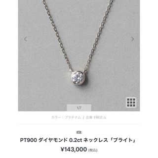 エテ(ete)の美品❗️D0.20CT✨エテ　ete プラチナブライトダイヤモンドネックレス(ネックレス)