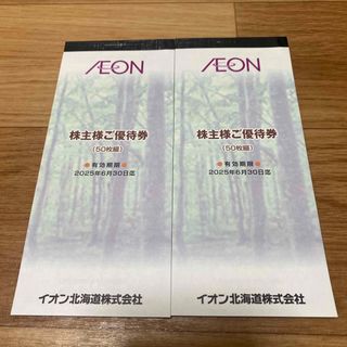 イオン北海道 株主優待券 10000円分