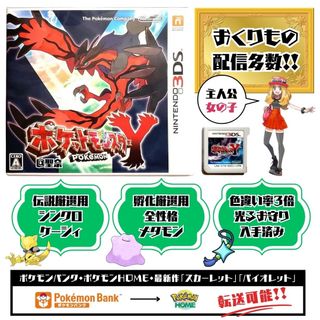 ニンテンドー3DS(ニンテンドー3DS)のポケットモンスター Y(携帯用ゲームソフト)