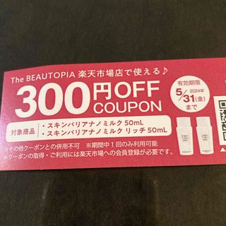 ラブミータッチ　乳液　300円オフクーポン(乳液/ミルク)