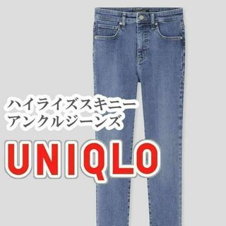 ユニクロ(UNIQLO)のUNIQLO ハイライズスキニーアンクルジーンズ 24インチ ブルー(デニム/ジーンズ)