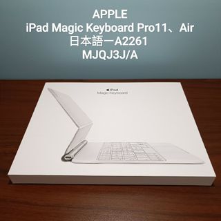 アップル(Apple)の(美品) iPad Magic Keyboard Pro11、Air(タブレット)