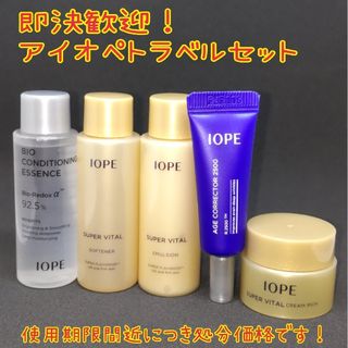 アイオペ(IOPE)の#アイオペ スーパーバイタル トラベルセット(化粧水/ローション)