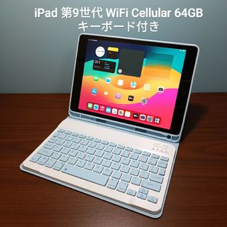 アップル(Apple)の(美品) iPad 第9世代 WiFi Cellular Simフリー 64GB(タブレット)