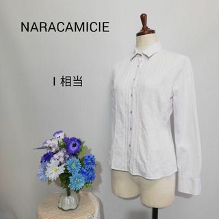 ナラカミーチェ(NARACAMICIE)のナラカミーチェ　極上美品　薄〜いパープル色系　М相当(シャツ/ブラウス(長袖/七分))