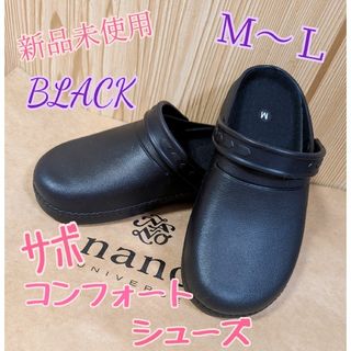 新品未使用♦サボ 軽量 リカバリーサンダル♦防水 コックシューズ M L(サンダル)