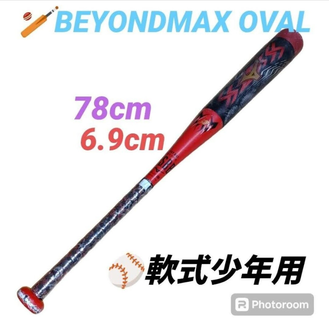 MIZUNO - ミズノ ビヨンドマックスオーバル 軟式少年用 野球 MIZUNO - ミズノ ビヨンドマックスオーバル 軟式少年用 野球
