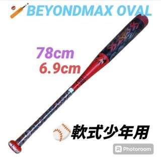 ミズノ(MIZUNO)のミズノ　ビヨンドマックスオーバル　軟式少年用　野球 バット　78cm/6.9cm(バット)