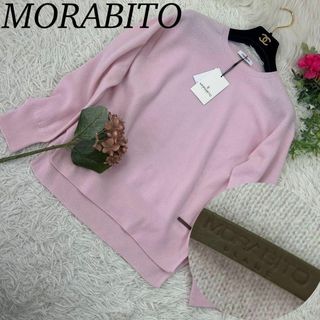 モラビト(MORABITO)のモラビト レディース ニット ピンク 新品未使用 タグ付き M 38(ニット/セーター)