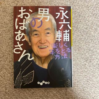 男のおばあさん(その他)