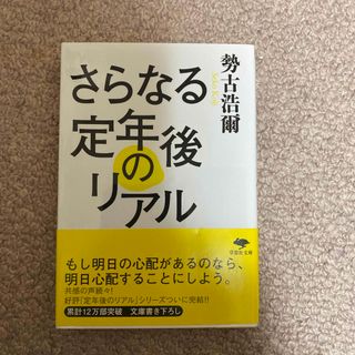 さらなる定年後のリアル(その他)