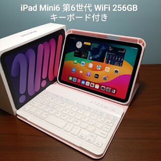 アップル(Apple)の(美品) iPad Mini6 第6世代 WiFi 256GB キーボード付き(タブレット)