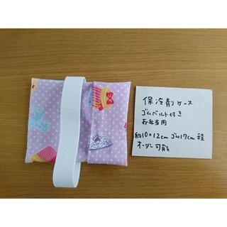 プリンセス×フリルドット　保冷剤ケース　ゴム付き　ハンドメイド(外出用品)