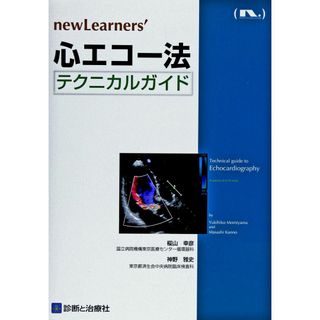 心エコー法テクニカルガイド(語学/参考書)