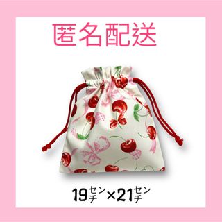 R102 給食袋　さくらんぼ　ハンドメイド(外出用品)