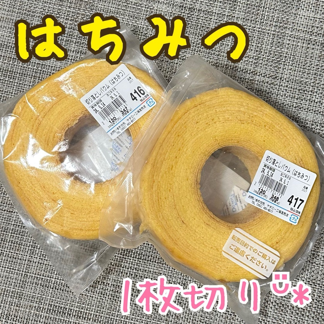 治一郎 バウムクーヘン はちみつ🍯 食品/飲料/酒の食品(菓子/デザート)の商品写真