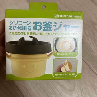 シリコーン　おかゆ調理器　お釜ジャー　炊飯器　離乳食　簡単　ズボラ　温野菜(離乳食調理器具)