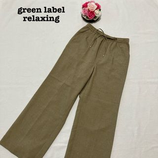 ユナイテッドアローズグリーンレーベルリラクシング(UNITED ARROWS green label relaxing)のグリーンレーベルリラクシング レディース　パンツ　36 Sサイズ　ベージュ　 (カジュアルパンツ)