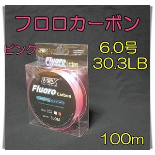 フロロカーボン　6.0号　30.3lb 100m ピンク 釣糸　フロロ　ライン(釣り糸/ライン)