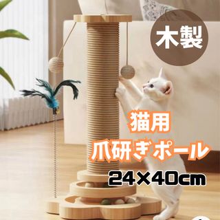 猫　おもちゃ 爪とぎ 木製  爪みがき 縦置き型 ボール  猫用品 ねこじゃらし(猫)