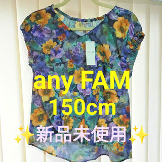 anyFAM - ✨新品未使用✨anyFAM 水彩花柄ブラウス150cm