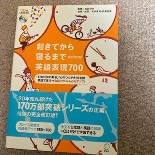 起きてから寝るまで英語表現７００(その他)