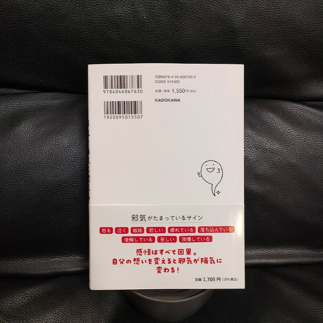 斎藤一人　邪気を陽気に変える魔法の言葉 エンタメ/ホビーの本(文学/小説)の商品写真