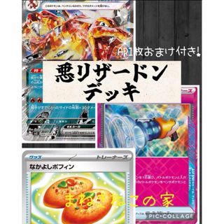 ポケモン(ポケモン)の悪リザードン プライムキャッチャー 構築済み デッキ ポケモンカード ポケカ(Box/デッキ/パック)