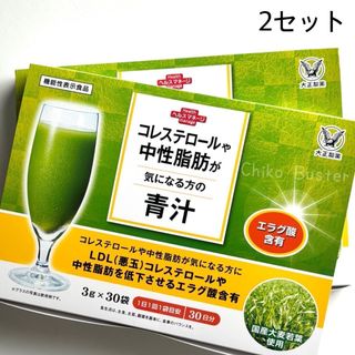 タイショウセイヤク(大正製薬)の大正製薬　コレステロールや中性脂肪が気になる方の青汁 3g×30袋 2箱(青汁/ケール加工食品)