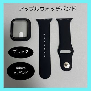 アップルウォッチ(Apple Watch)のAppleWatch アップルウォッチ バンド カバー M/L 44mm 黒(ラバーベルト)