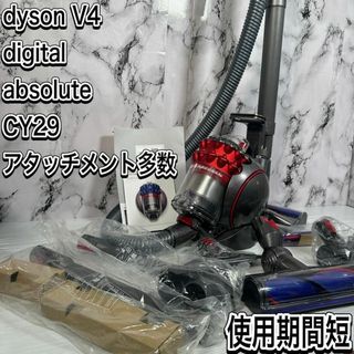 ダイソン(Dyson)のダイソン　 dysonball CY29 V4 デジタル　アブソリュート　掃除機(掃除機)